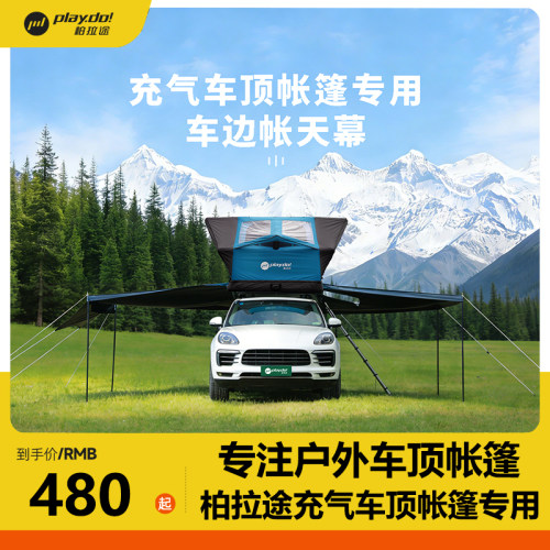 便携车边帐免搭建天幕帐篷户外