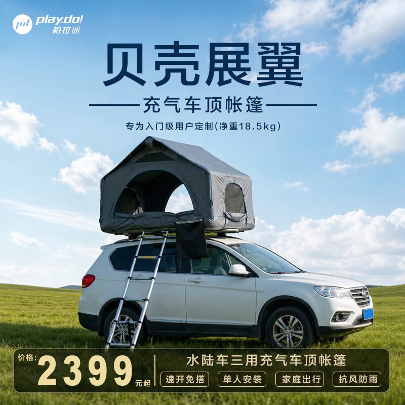 柏拉途车顶帐篷充气车顶帐篷便携图片