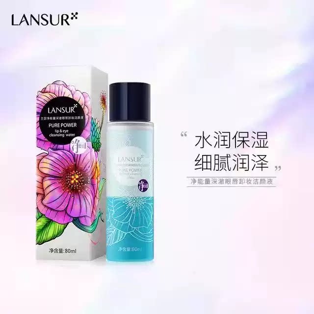 兰瑟净能量眼唇卸妆液洁颜水温和深层清洁脸部不刺激呵护保护