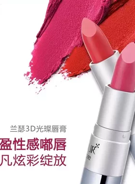 兰瑟3D光璨唇膏（试用装）02丰盈保湿提升气色持久润泽