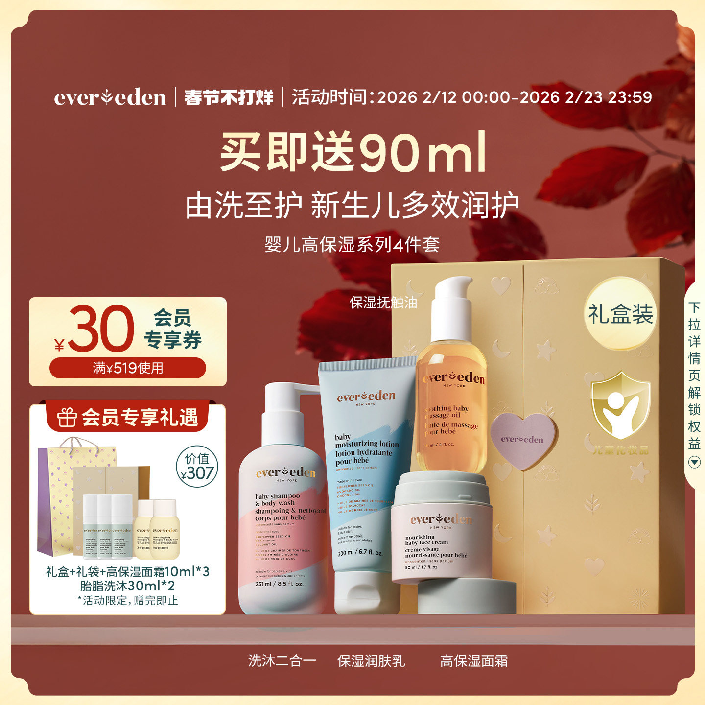 Evereden安唯伊高保湿4件套礼盒面霜+抚触油+洗沐+润肤乳