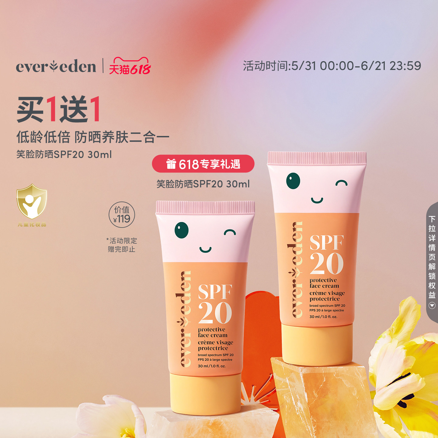 【淘宝秒杀】Evereden安唯伊儿童纯物理清爽温和防晒霜SPF20 30ml