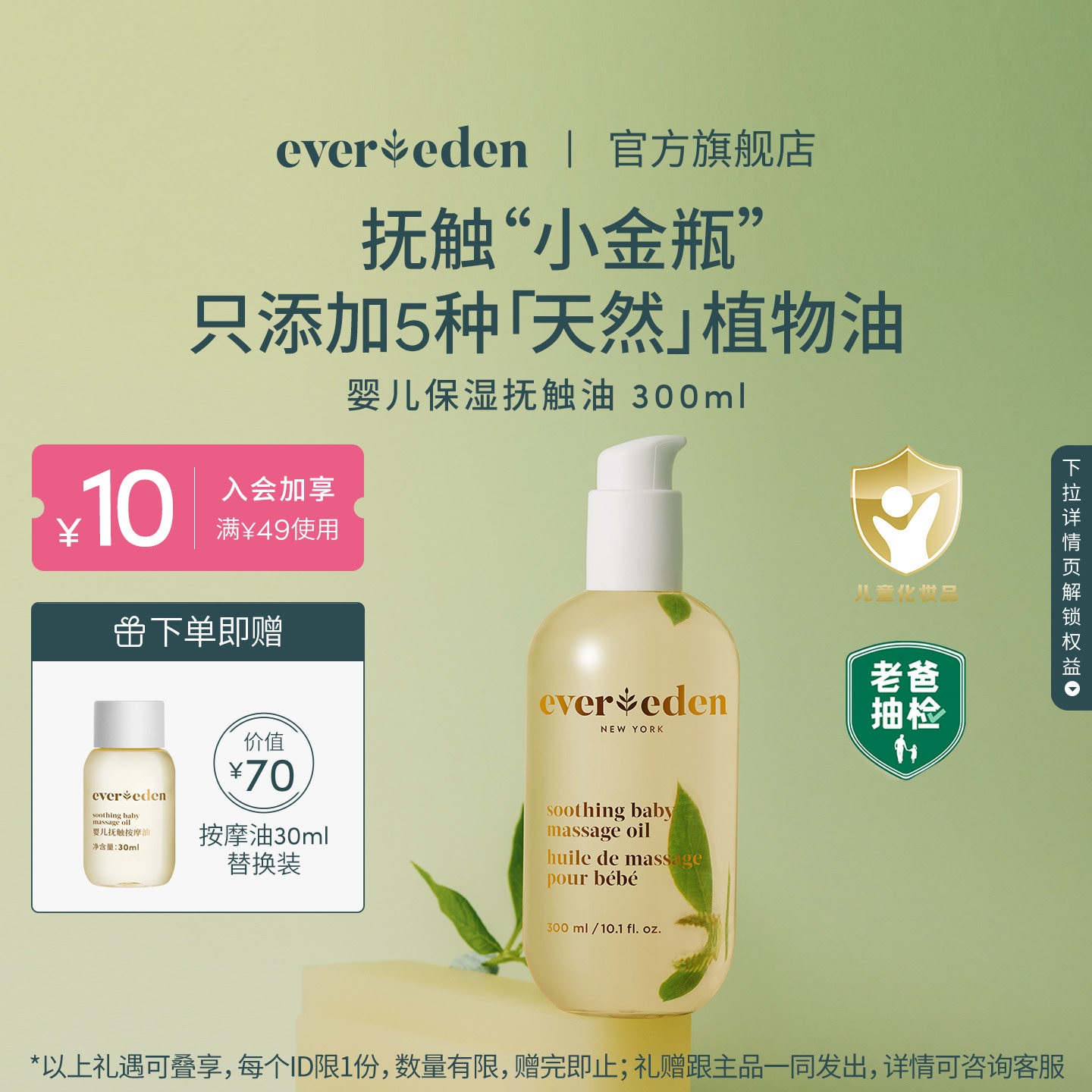 Evereden安唯伊婴儿滋润抚触油宝宝按摩油老爸抽检300ml
