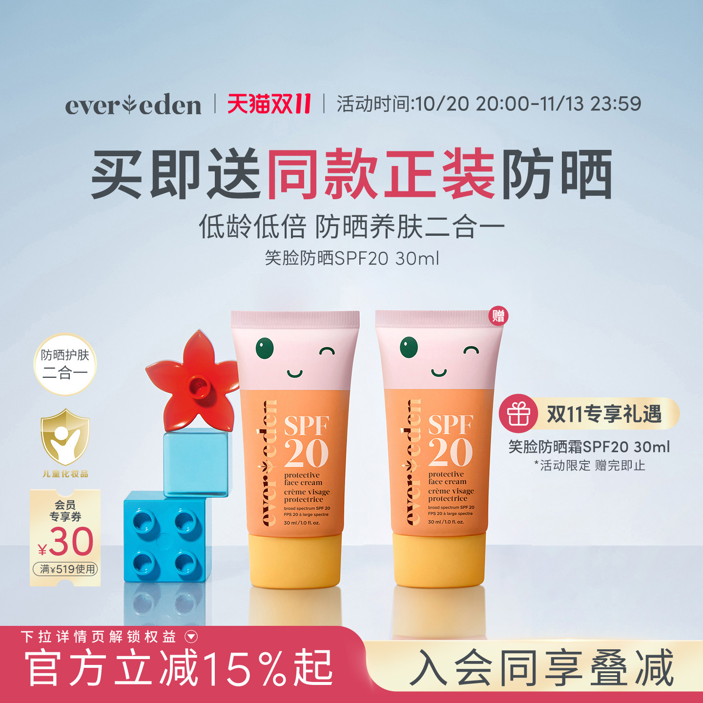 【双11加购】Evereden安唯伊儿童保湿防晒霜SPF20 30ml