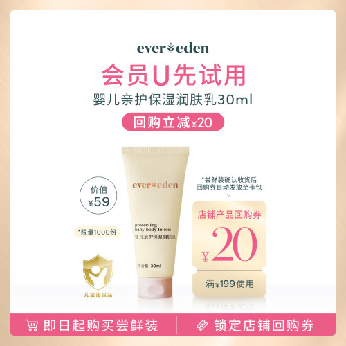 【u先派样】新版婴儿亲护保湿润肤乳30ml