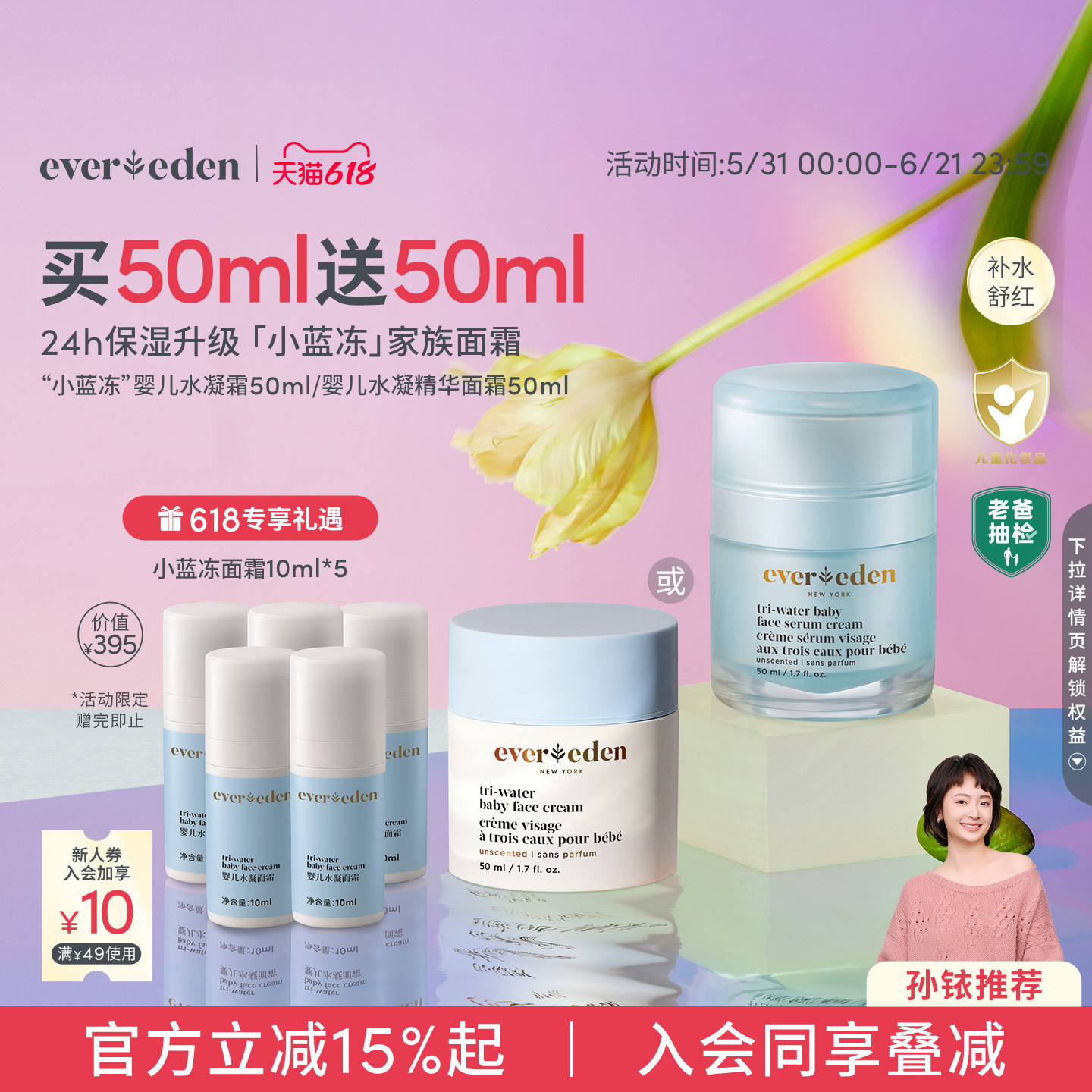 【618狂欢】Evereden婴儿老爸抽检舒缓水润保湿小蓝冻面霜50ml