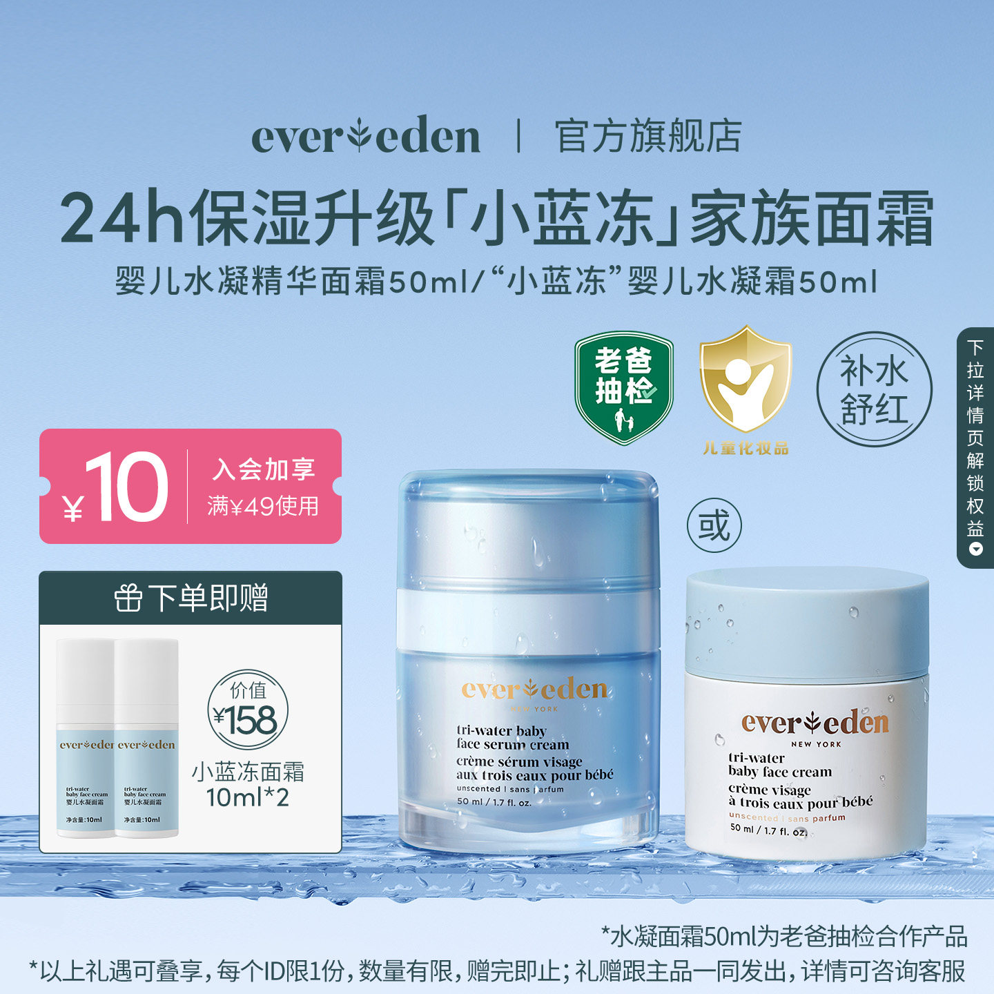 Evereden婴儿老爸抽检小蓝冻/小蓝冻pro面霜50ml