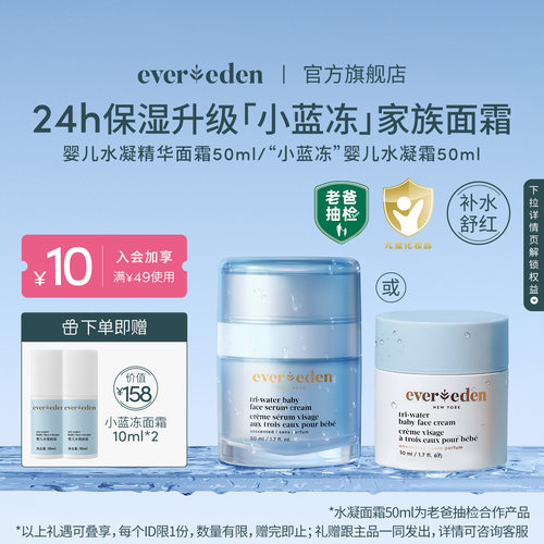 【孙铱推荐】Evereden婴儿老爸抽检小蓝冻/小蓝冻pro面霜50ml