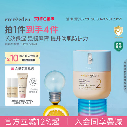 安唯伊婴儿胎脂亲护保湿面霜