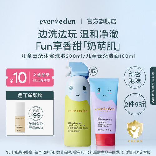 Evereden安唯伊儿童奇趣云朵沐浴泡泡沐浴露200ml