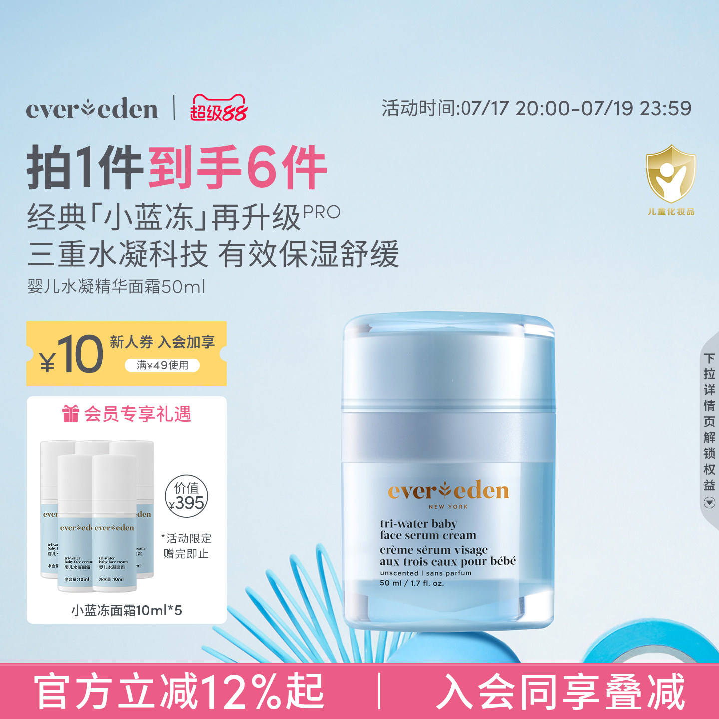 Evereden安唯伊婴儿面霜滋润保湿小蓝冻pro面霜50ml