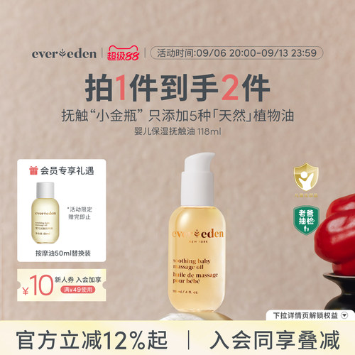 evereden婴儿按摩油118ml