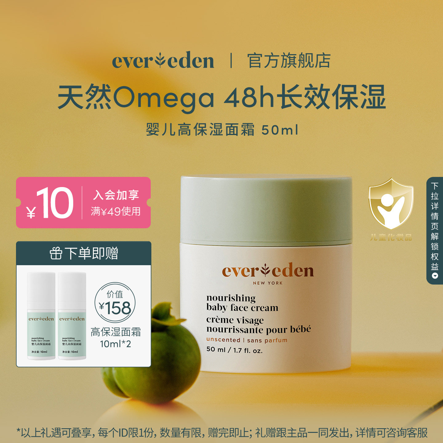 Evereden安唯伊婴儿高保湿儿童滋润强韧肌肤面霜50ml