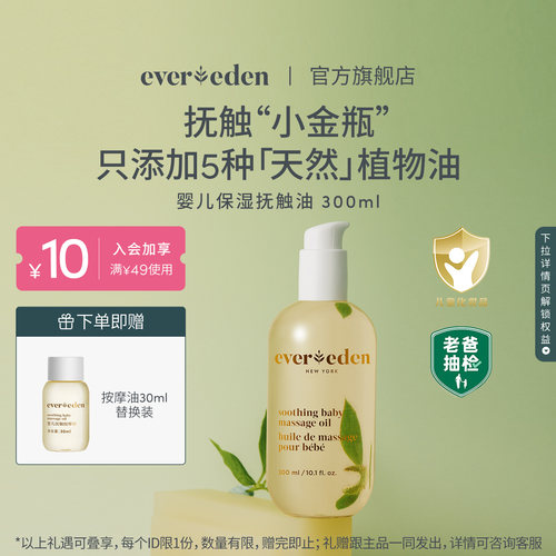 婴儿抚触油Evereden300ml