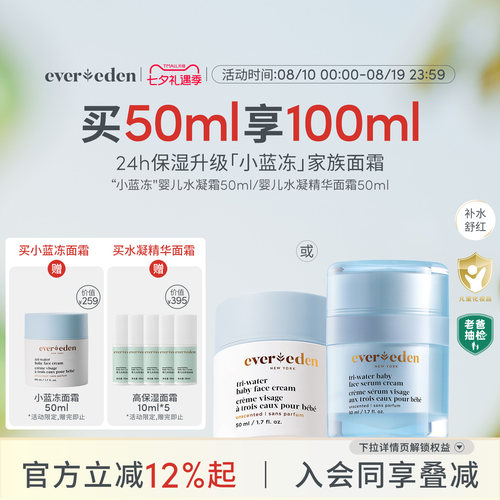 Evereden婴儿老爸抽检小蓝冻/小蓝冻pro面霜50ml