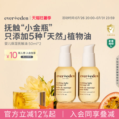 Evereden婴儿抚触油50ml