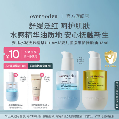 Evereden安唯伊婴儿胎脂按摩油/小蓝按摩油118ml