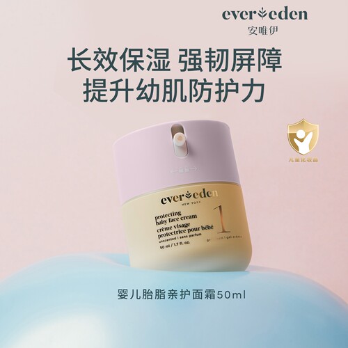 胎脂亲护保湿面霜50ml