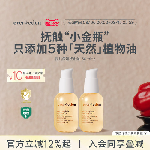 Evereden婴儿抚触油50ml