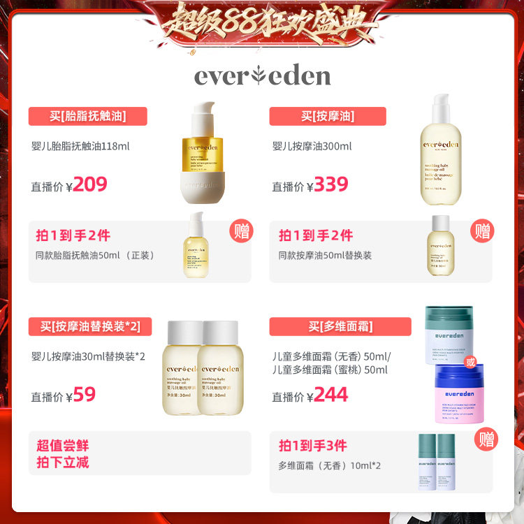 【香菇来了】Evereden安唯伊婴儿抚触按摩油/儿童多维面霜图片