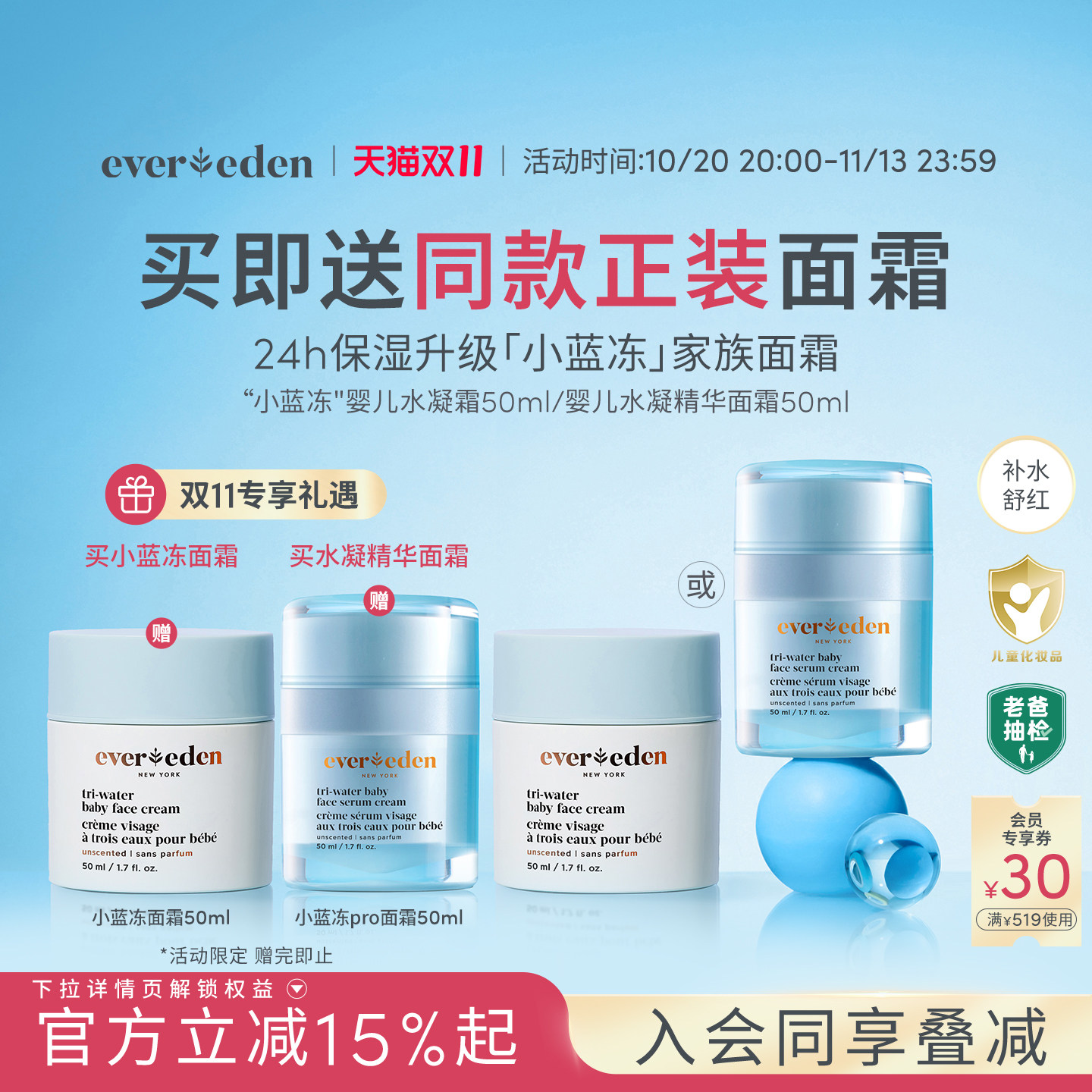 【双11狂欢】Evereden婴儿老爸抽检小蓝冻/小蓝冻pro面霜50ml