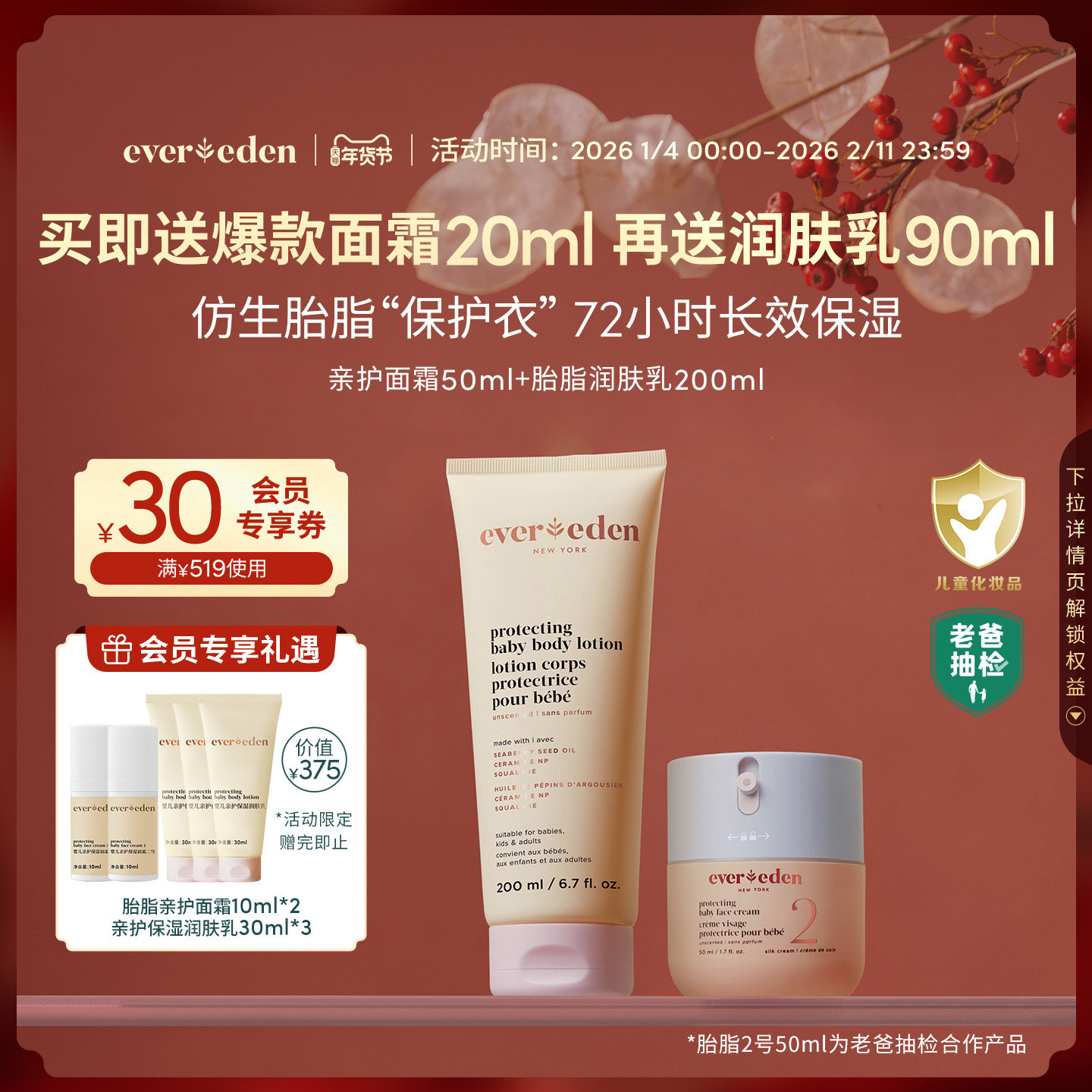 Evereden安唯伊婴儿滋润保湿胎脂亲护面霜50ml+胎脂润肤乳200ml,婴童洗护,婴童乳液/面霜,淘宝优惠券,粉丝福利购,淘宝优惠卷