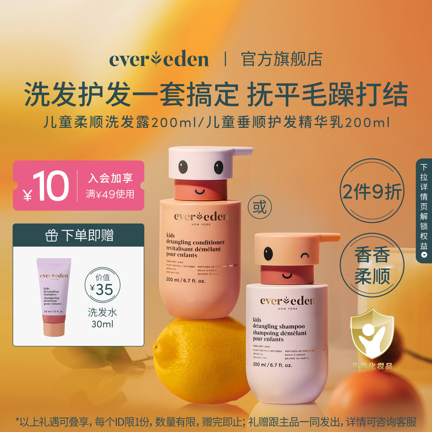 Evereden安唯伊儿童柔顺温和清洁洗发水洗发露/垂顺护发素200ml