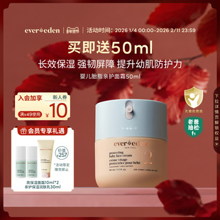 Evereden安唯伊婴儿胎脂亲护保湿滋润面霜老爸抽检50ml