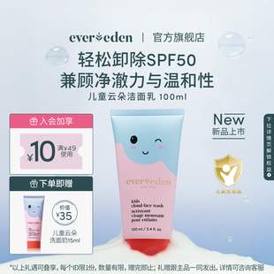 洗面奶清爽洁面乳100ml Evereden安唯伊儿童宝宝云朵温和净颜保湿