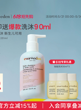 【618抢先购】Evereden安唯伊婴儿低泡无香沐浴露洗沐二合一251ml