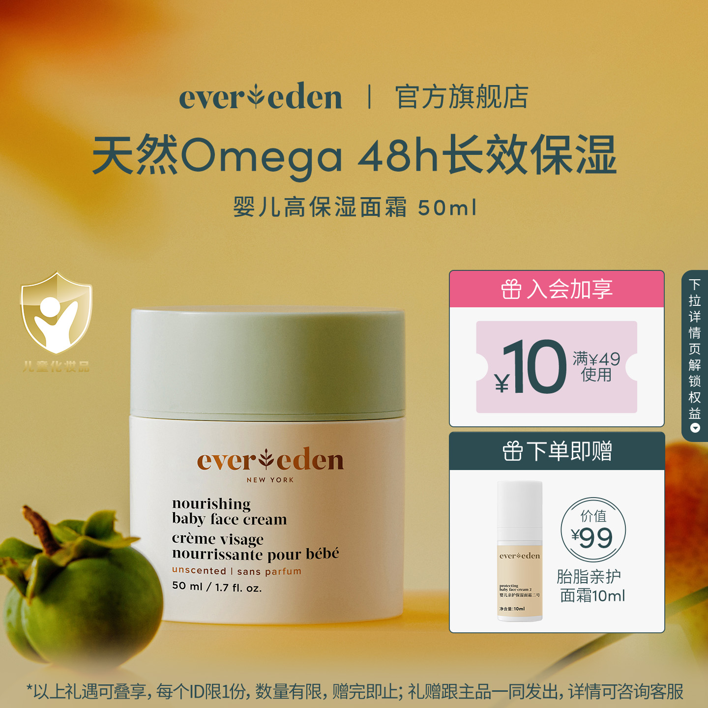 Evereden安唯伊婴儿面霜