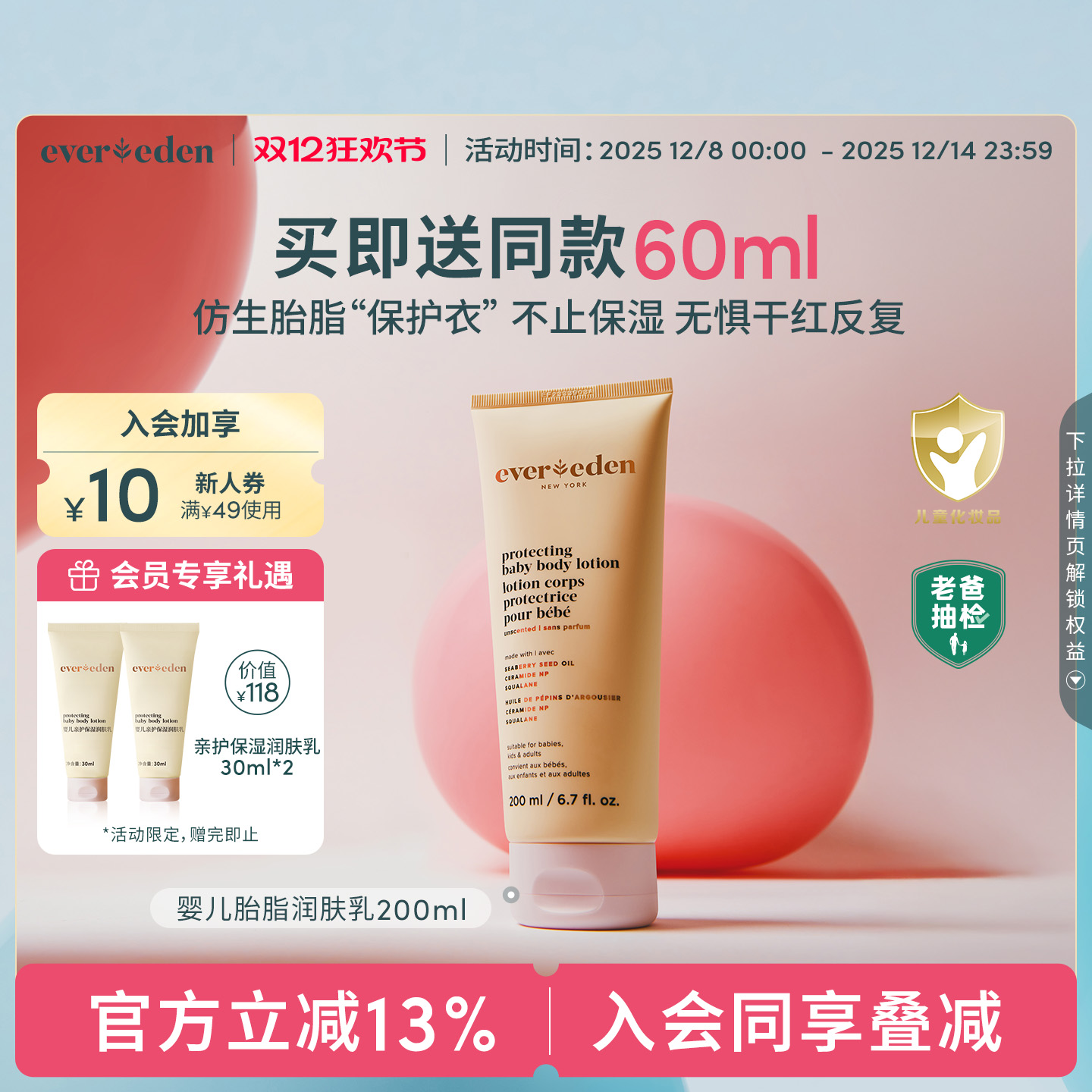 Evereden安唯伊婴儿秋冬胎脂亲护身体乳滋润保湿润肤乳200ml