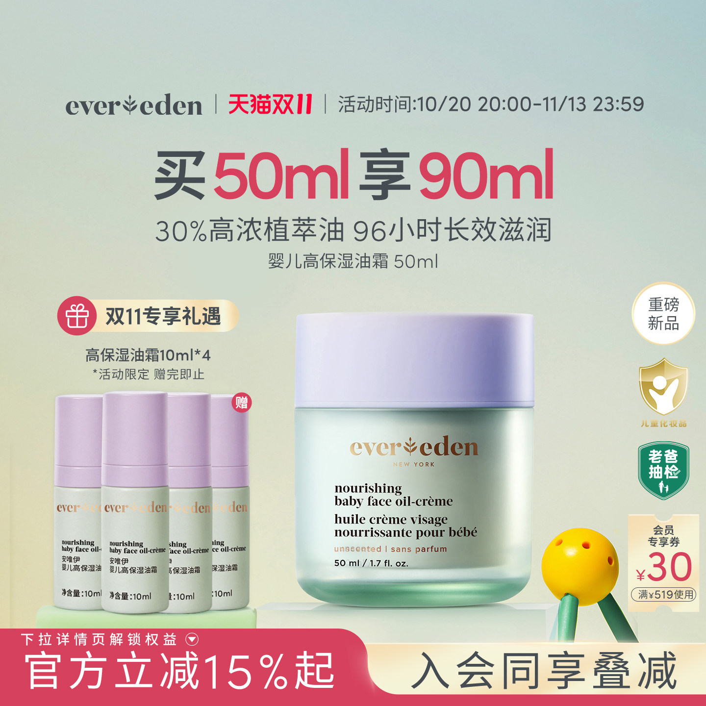 【双11狂欢】Evereden安唯伊婴儿面霜秋冬不黑脸高保湿油霜50ml