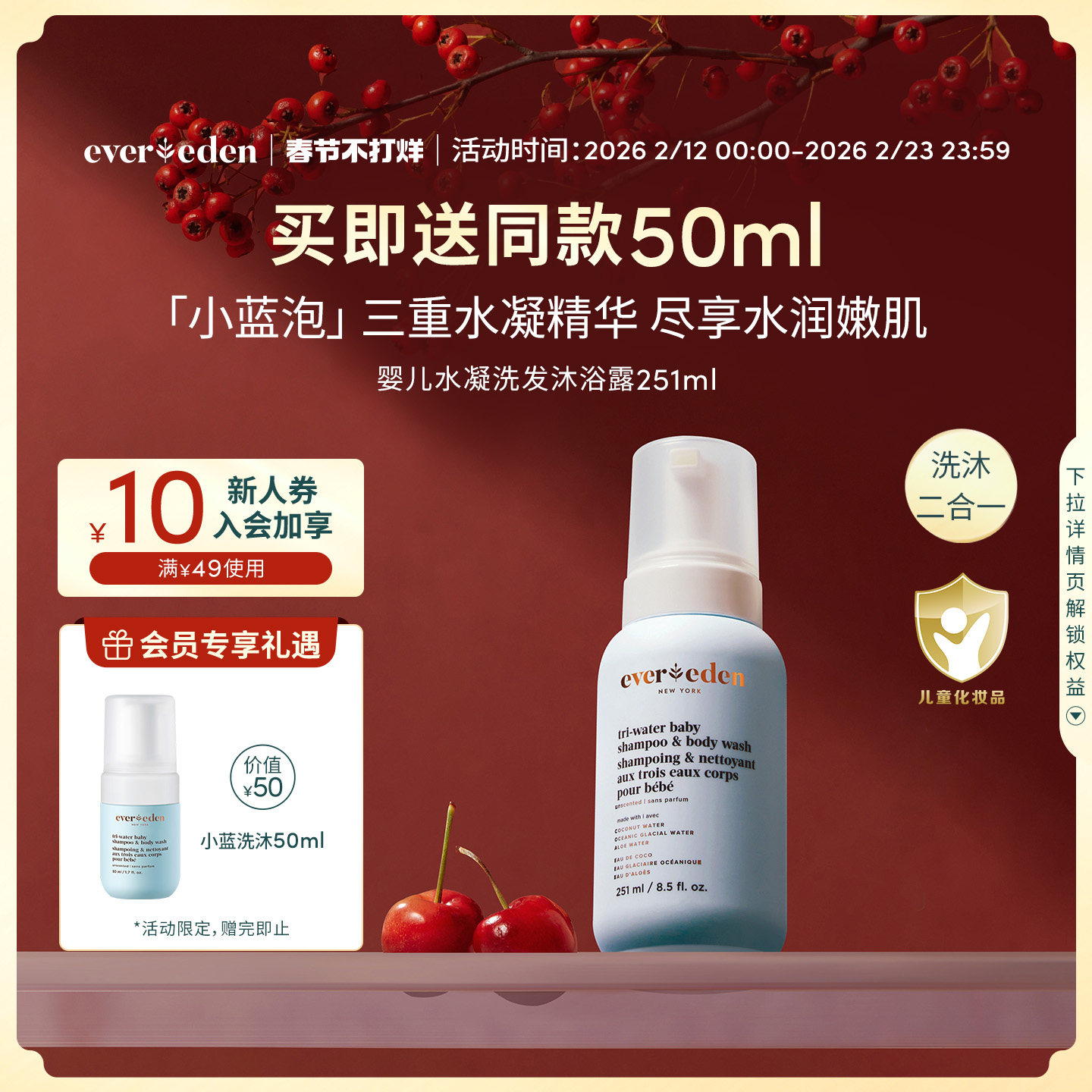 Evereden安唯伊婴儿洗沐二合一小蓝泡泡洗发沐浴露251ml