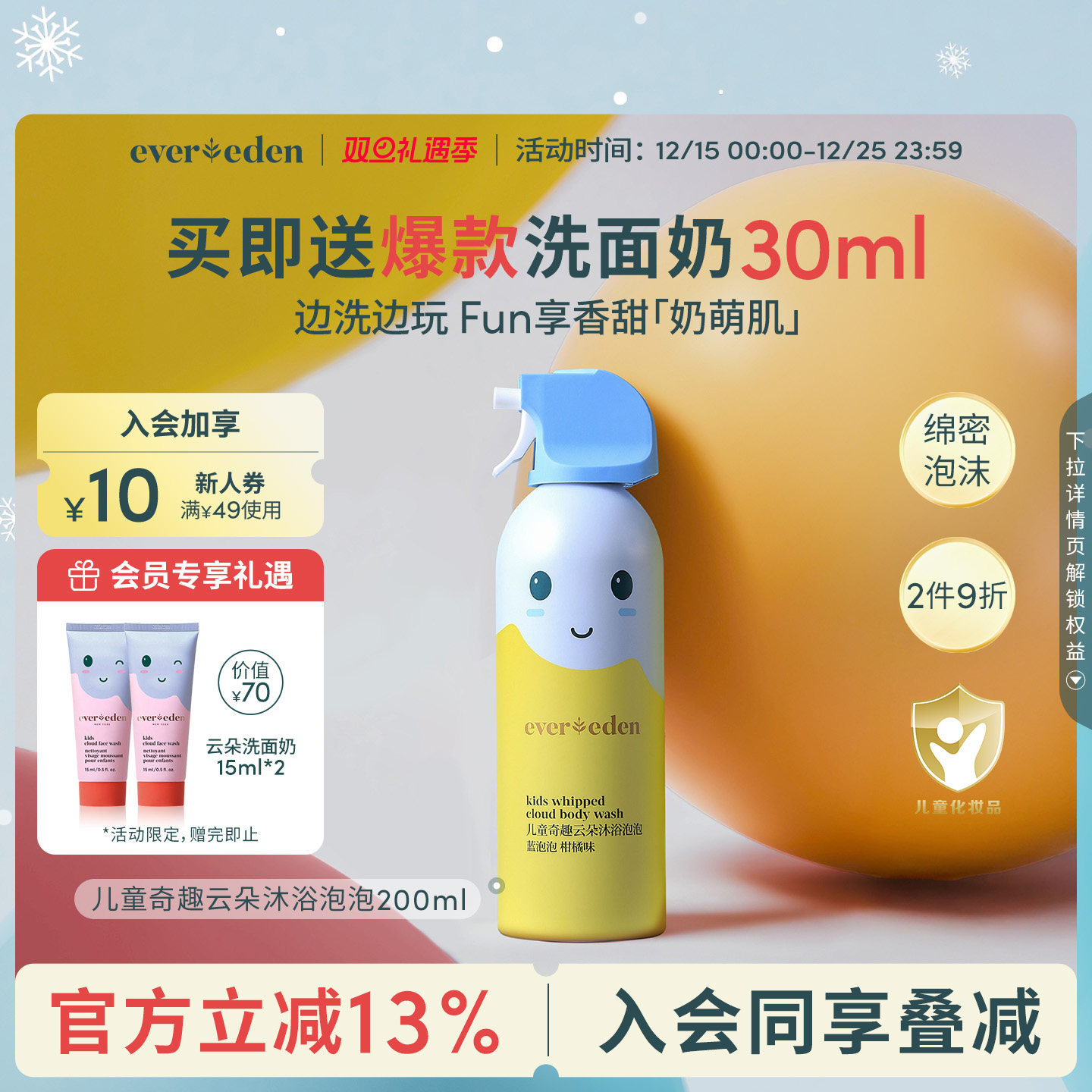 Evereden安唯伊儿童奇趣云朵沐浴泡泡沐浴露200ml