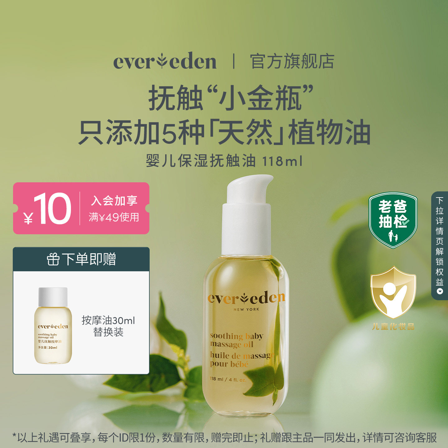 Evereden安唯伊婴儿滋润抚触油宝宝按摩油老爸抽检118ml