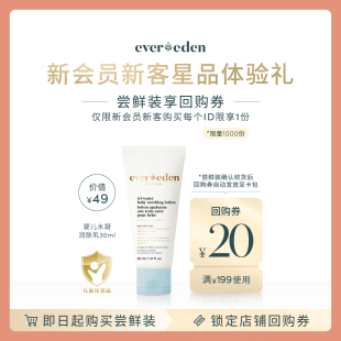 水凝小蓝润肤乳身体乳30ml 婴儿保湿 会员尝鲜