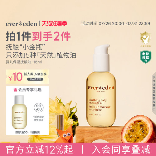 evereden婴儿按摩油118ml