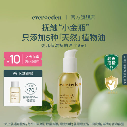 evereden婴儿按摩油118ml