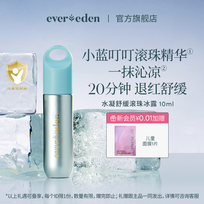 Evereden嬰兒小藍沁涼舒緩止癢