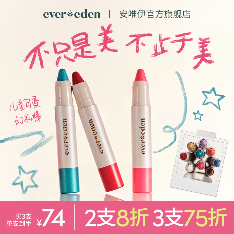 Evereden儿童专用彩妆面部彩绘笔幻彩棒儿童礼物天然无毒单支