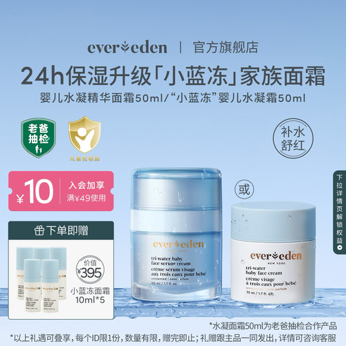 Evereden婴儿老爸抽检温和保湿小蓝冻/小蓝冻pro面霜50ml