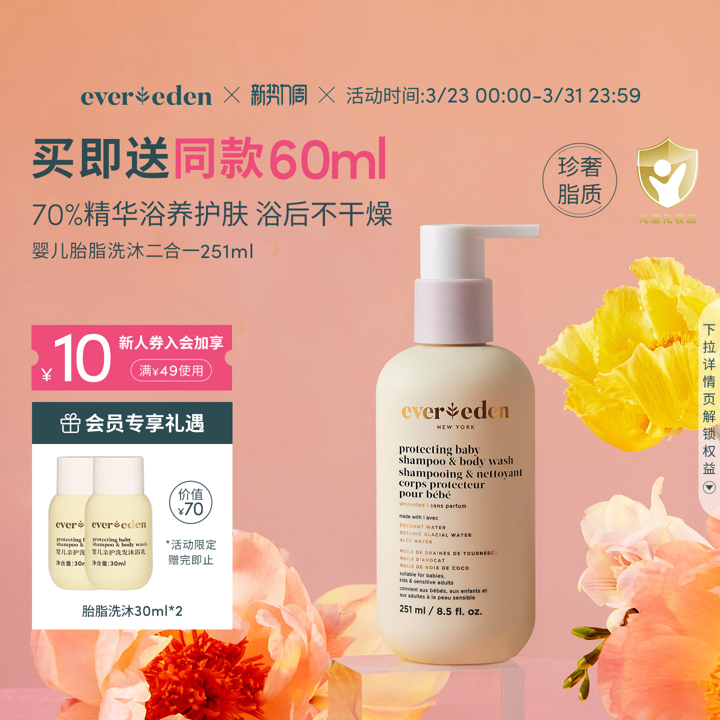 Evereden安唯伊婴儿滋润沐浴露胎脂亲护洗沐二合一251ml