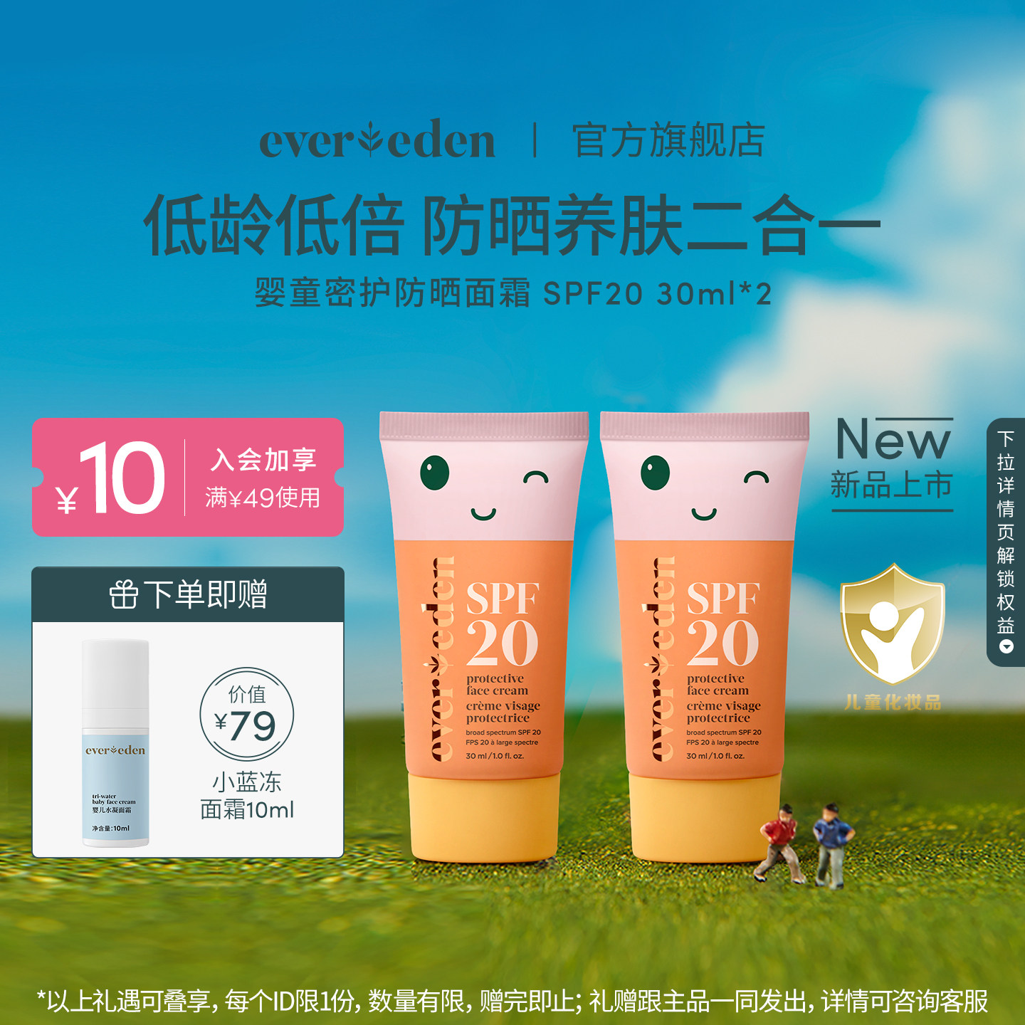 Evereden安唯伊婴童防晒养肤二合一笑脸防晒霜SPF20 30ml*2