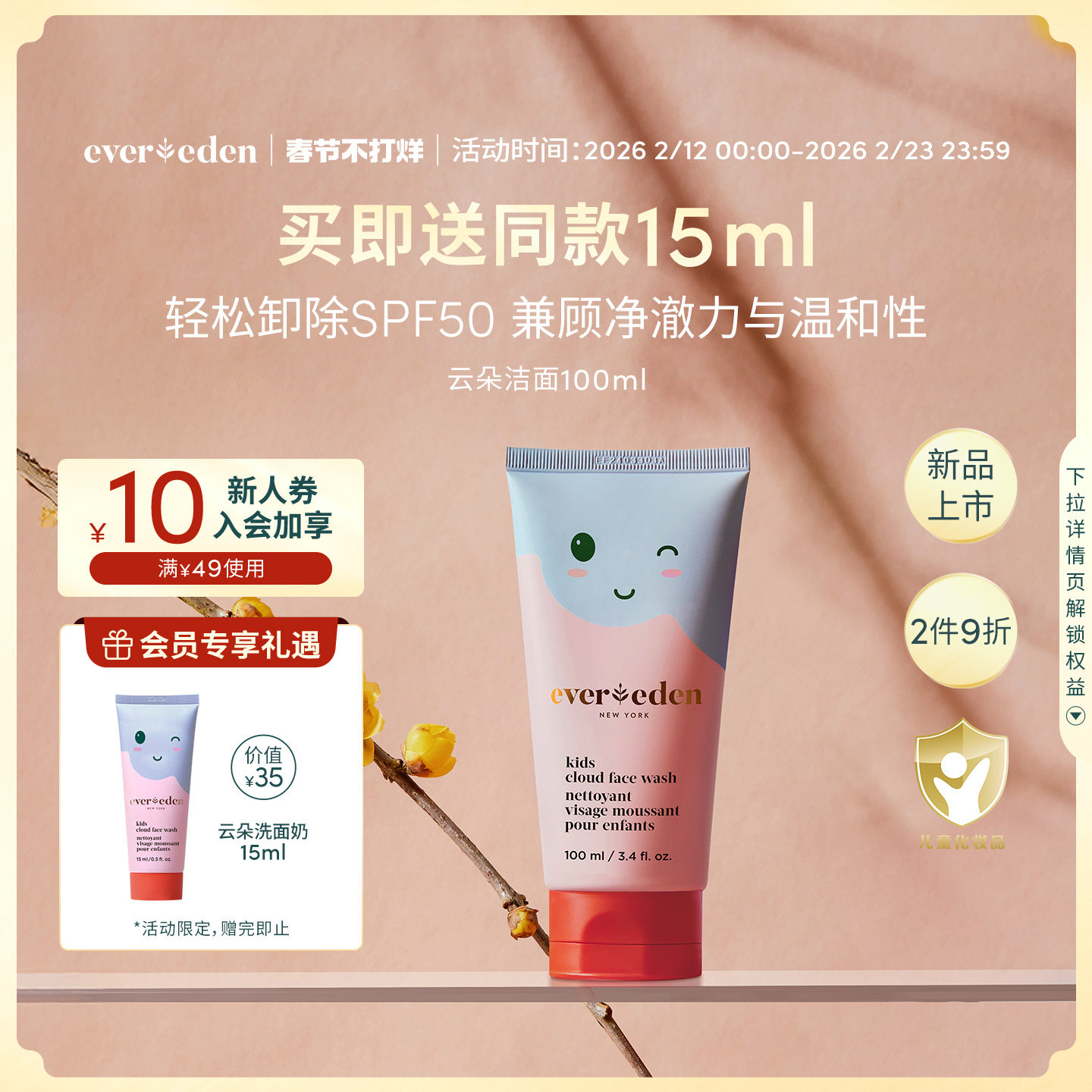 Evereden安唯伊儿童云朵温和净颜洗面奶洁面乳100ml