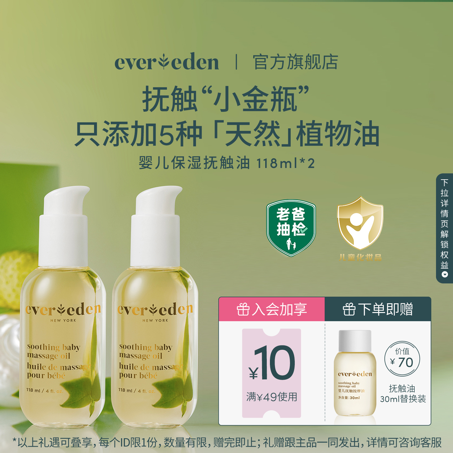 Evereden安唯伊婴儿秋冬滋润保湿抚触油按摩油小金瓶118ml*2