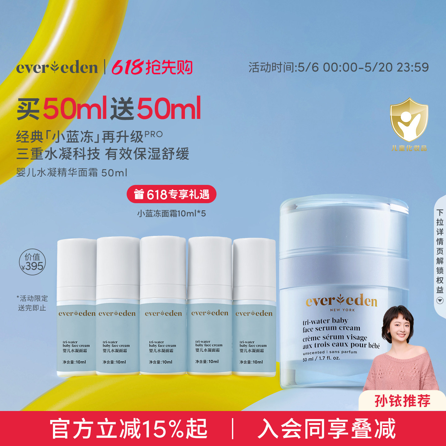 【同价618】Evereden安唯伊婴儿面霜滋润保湿小蓝冻pro面霜50ml