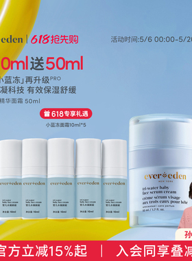 【同价618】Evereden安唯伊婴儿面霜滋润保湿小蓝冻pro面霜50ml