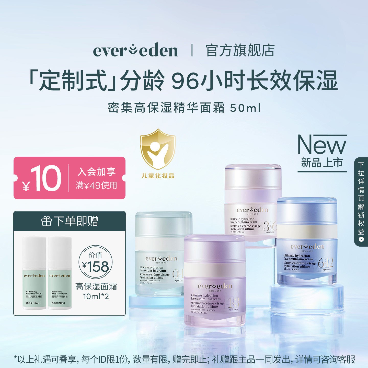 Evereden安唯伊婴儿儿童滋润高保湿精华分龄面霜50ml