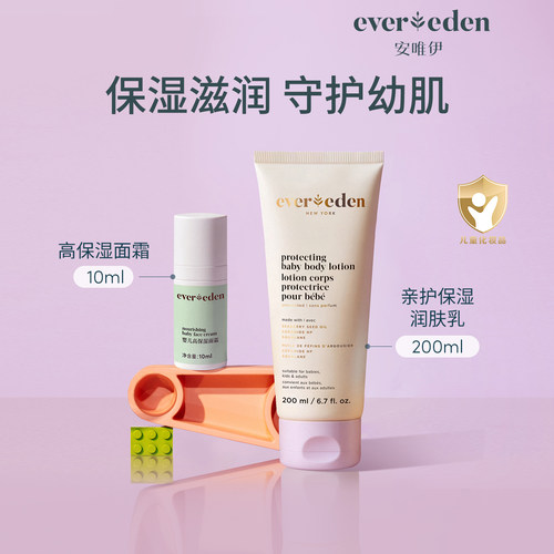 【百亿补贴】Evereden安唯伊婴儿胎脂润肤乳200ml+高保湿面霜10ml